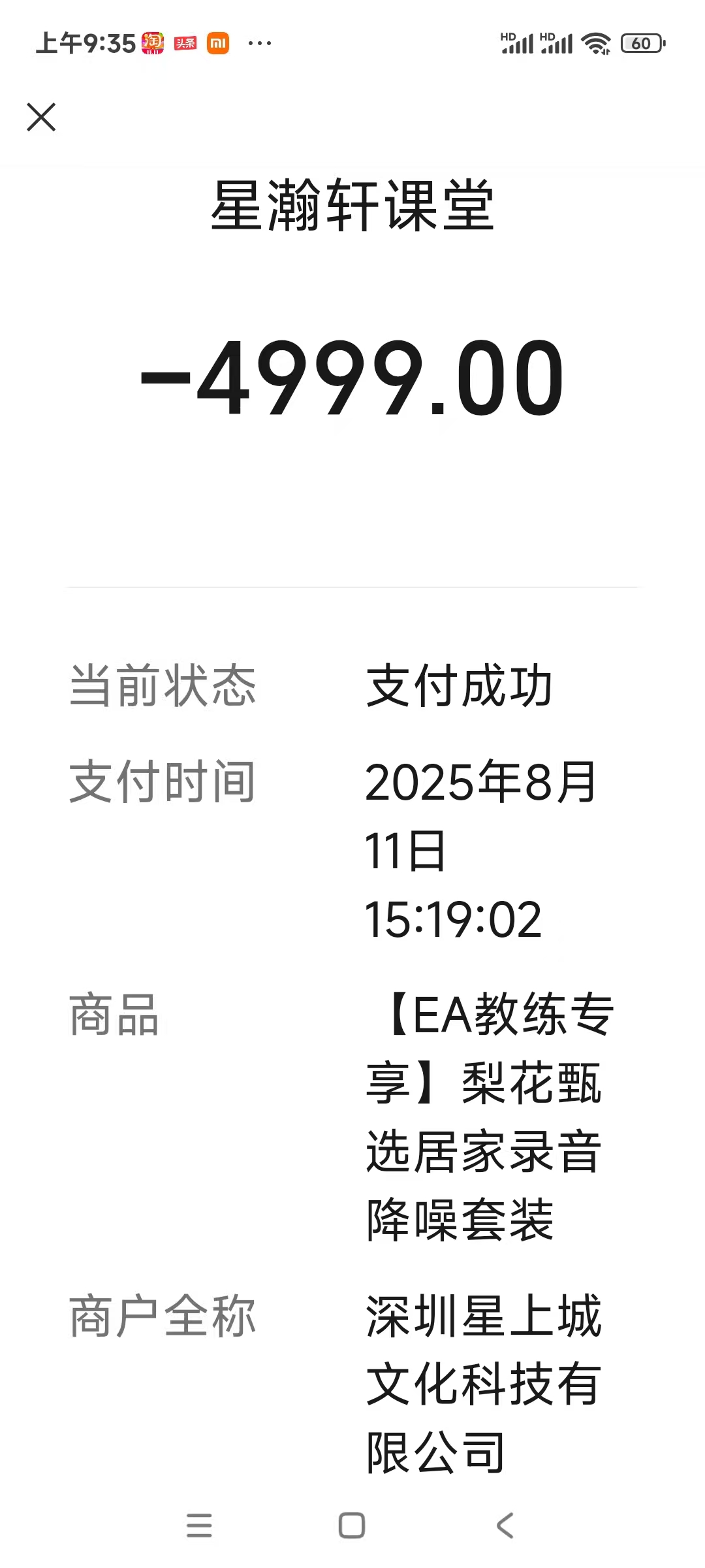 投诉深圳十方融海科技有限公司虚假宣传、诱导消费