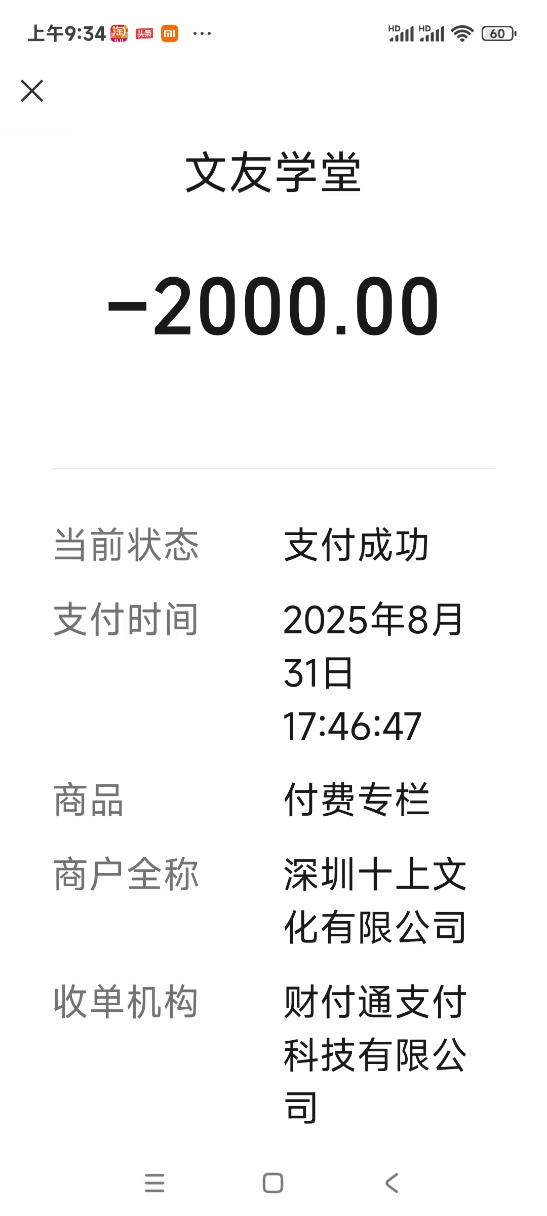 投诉深圳十方融海科技有限公司虚假宣传、诱导消费