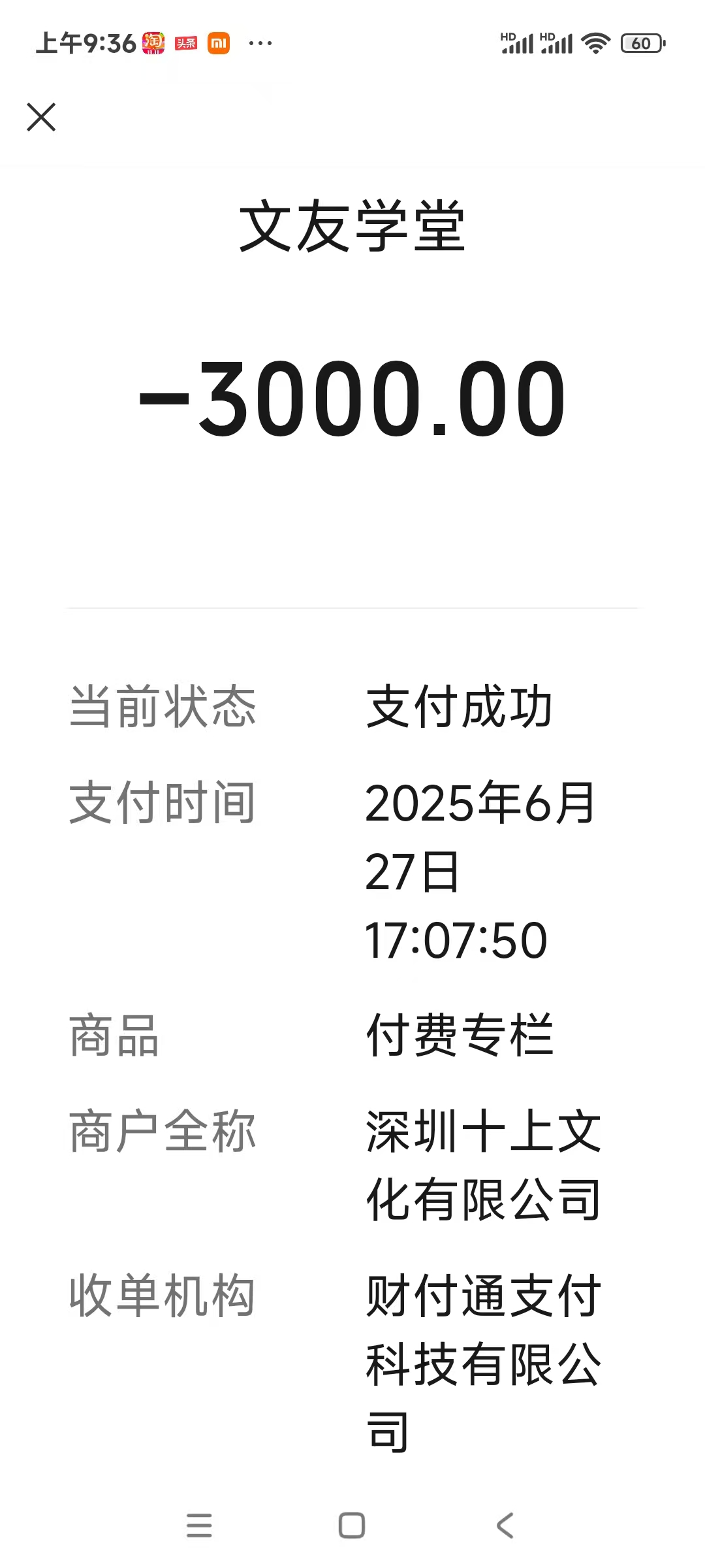 投诉深圳十方融海科技有限公司虚假宣传、诱导消费