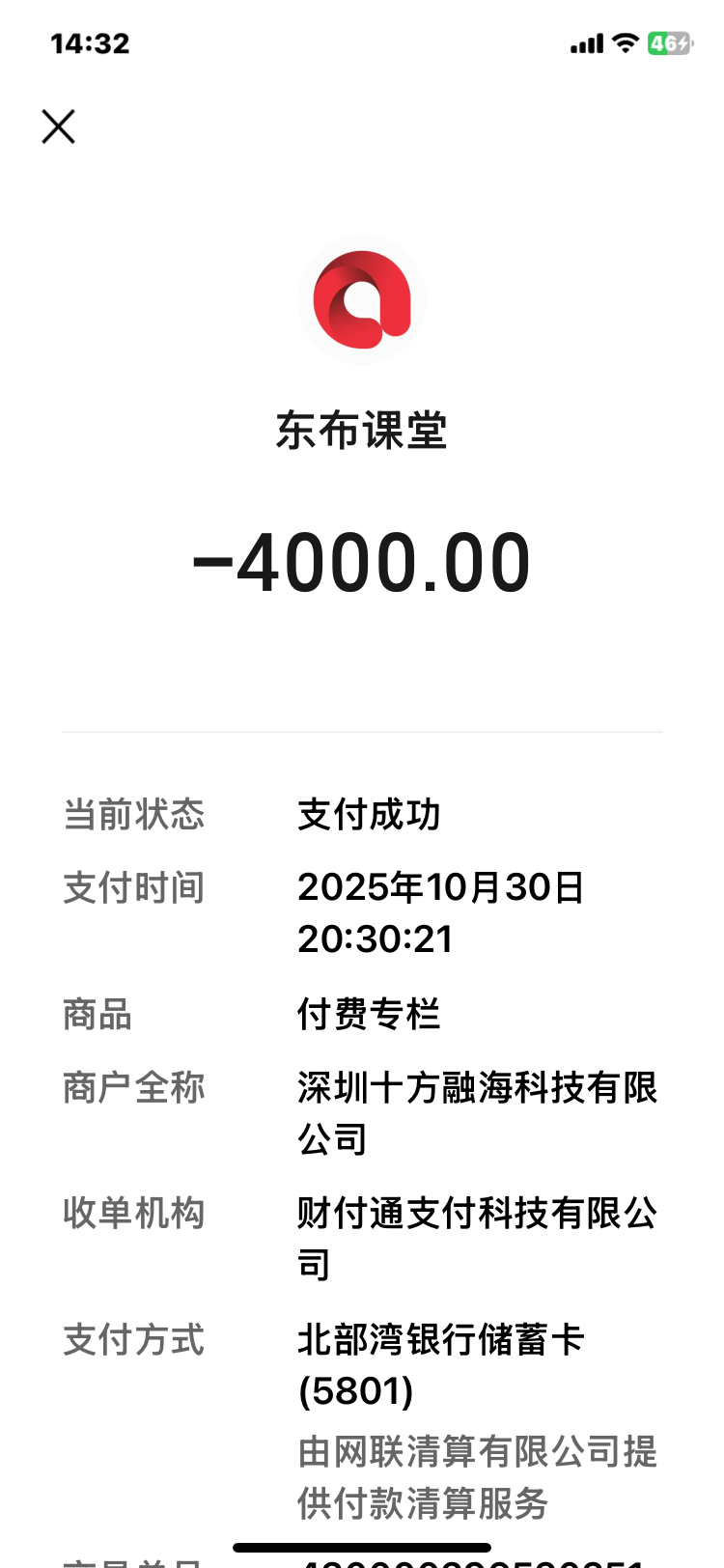 投诉深圳十方融海科技有限公司虚假宣传、诱导消费