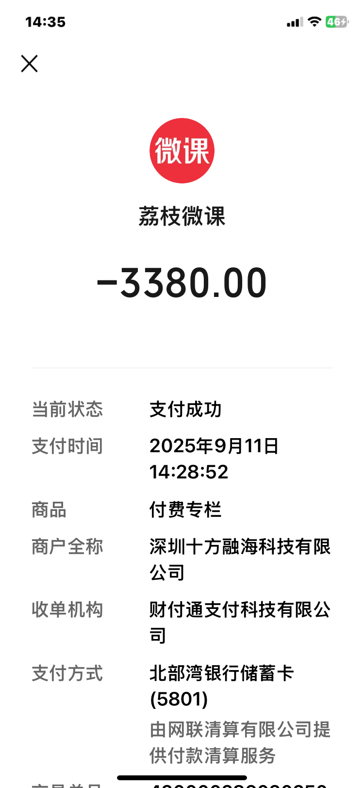 投诉深圳十方融海科技有限公司虚假宣传、诱导消费