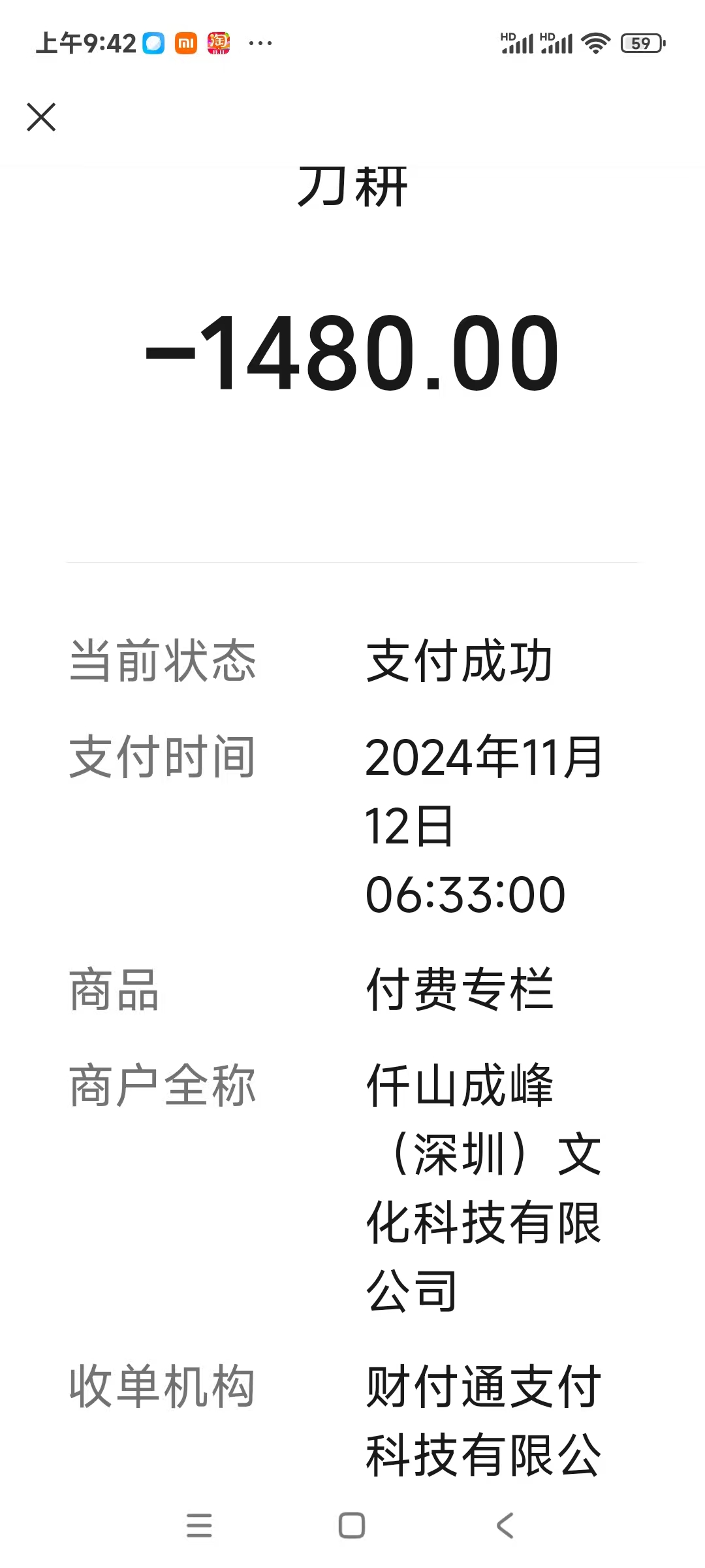 投诉深圳十方融海科技有限公司虚假宣传、诱导消费