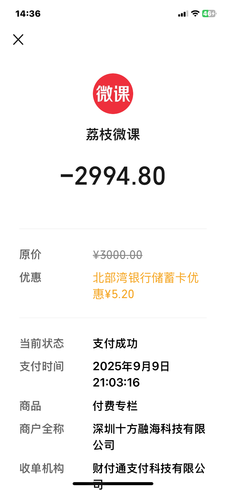 投诉深圳十方融海科技有限公司虚假宣传、诱导消费