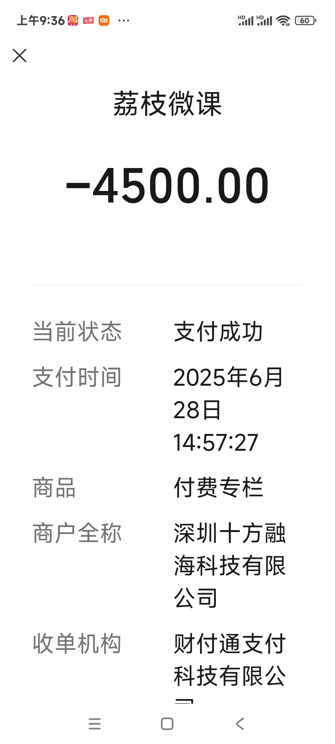 投诉深圳十方融海科技有限公司虚假宣传、诱导消费