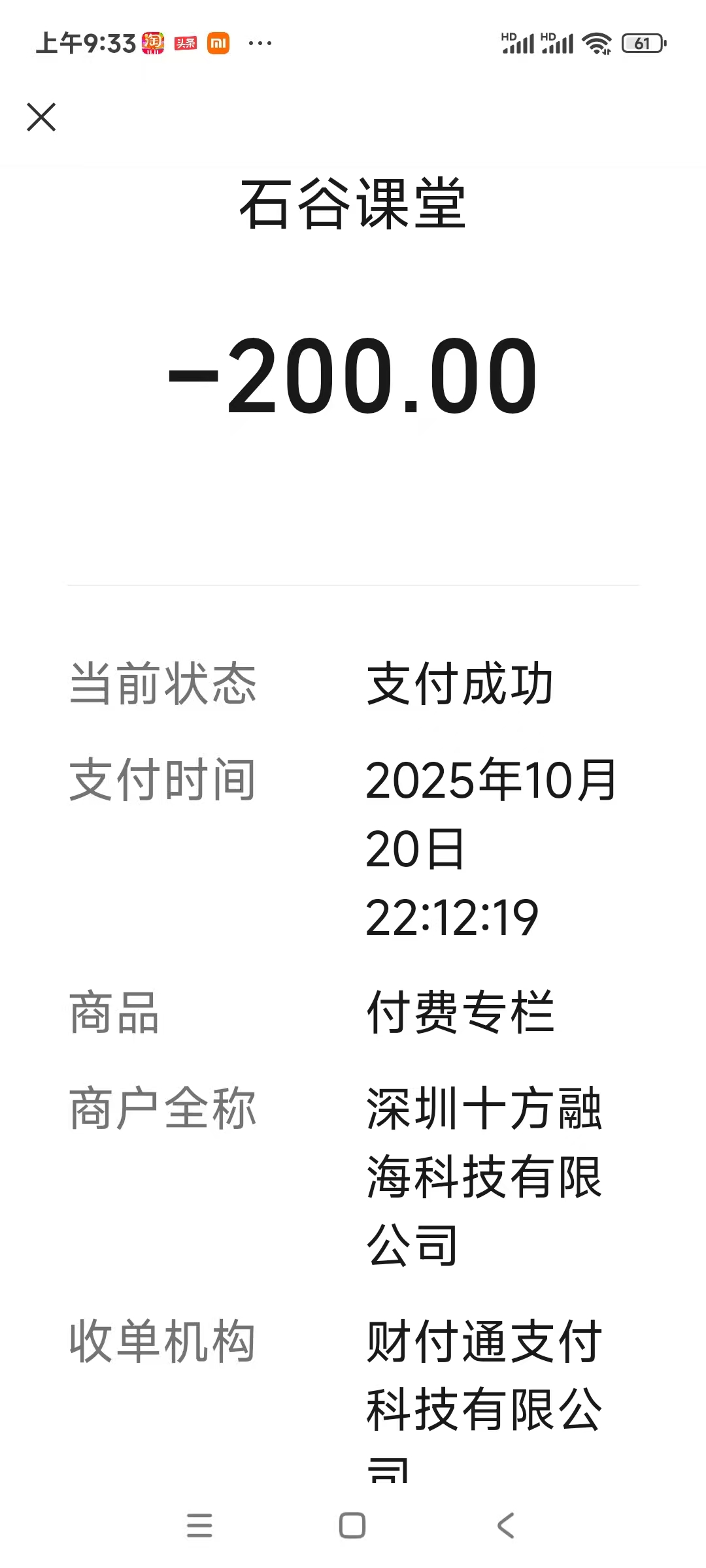 投诉深圳十方融海科技有限公司虚假宣传、诱导消费