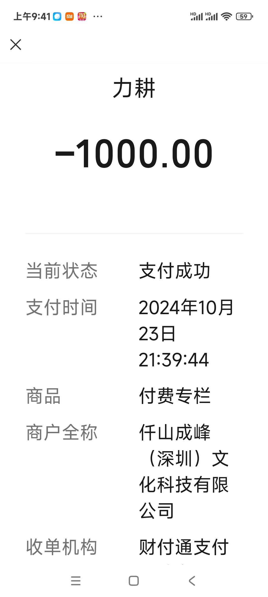 投诉仟山成峰（深圳）文化科技有限公司虚假宣传、诱导消费