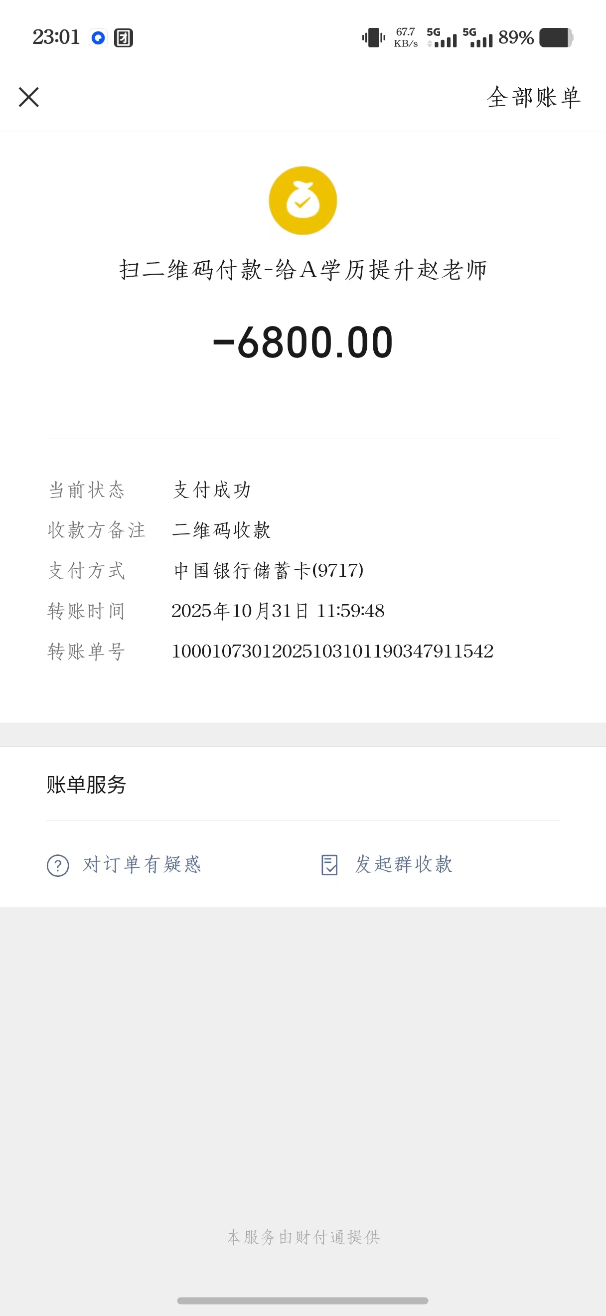 投诉江苏师名培训科技有限公司虚假宣传、诱导消费