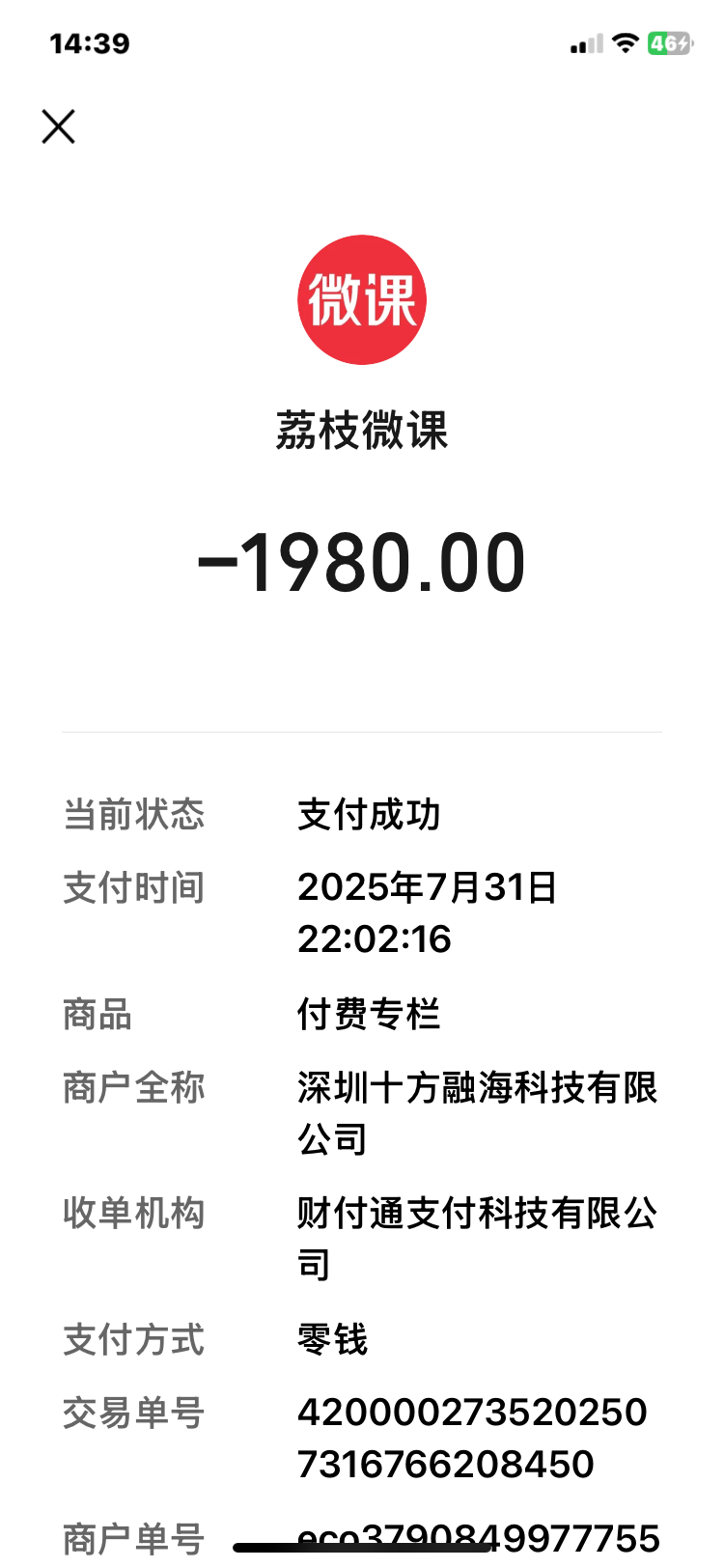 投诉深圳十方融海科技有限公司虚假宣传、诱导消费