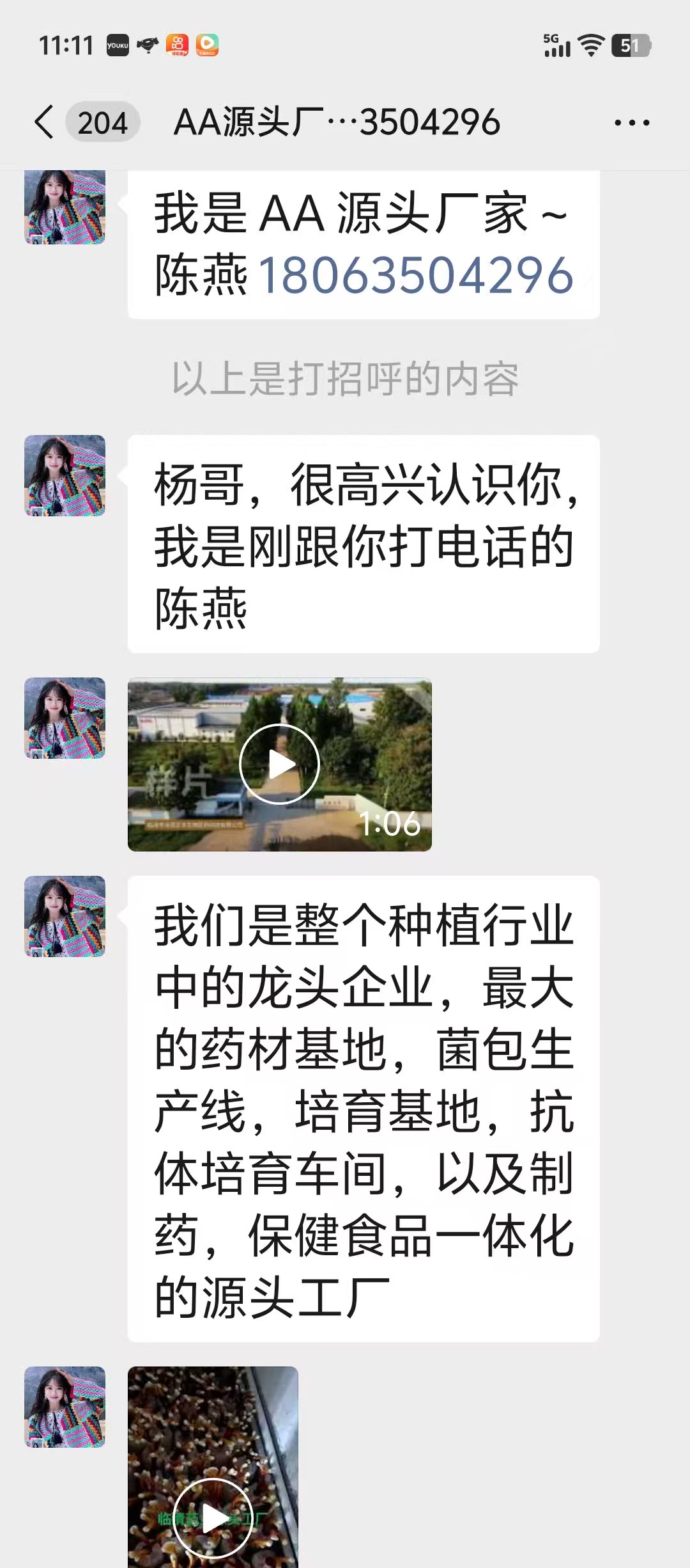 湖北春林农业发展有限公司虚假宣传 诱导消费