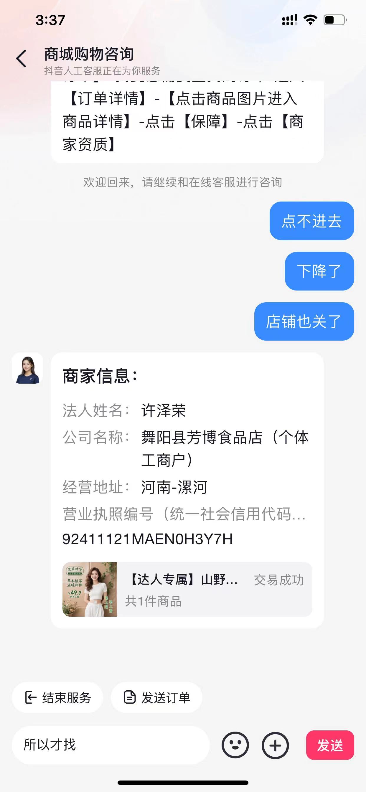 长沙市雨花区子周惠百货商行/舞阳县芳博食品店/广州正广生物科技有限公司虚假宣传 诱导消费